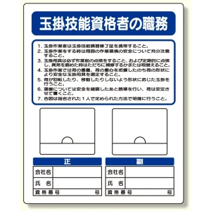 写真ケース付作業主任者標識 玉掛技能.... (356-48)