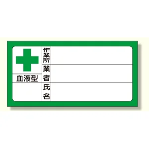 血液型ステッカー 氏名 (371-33)
