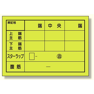 配筋カード (梁用) 1冊50枚入 (373-21)