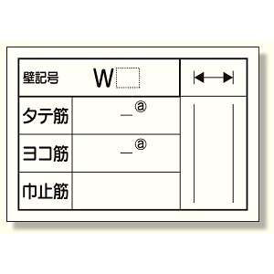 配筋カード (壁用) 1冊50枚入 (373-23)
