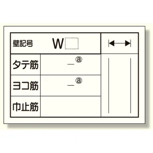 配筋カード (壁用) 1冊50枚入 (373-23)