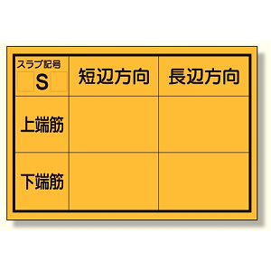 配筋カード (スラブ用) 1冊50枚入 (373-24)