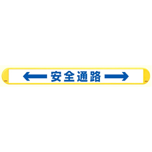 MB安全通路横 (389-58)
