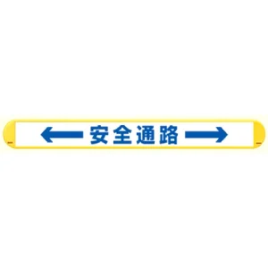 MB安全通路横 (389-58)