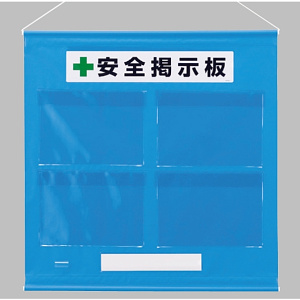 フリー掲示板 (防雨型) A4ヨコ用×4枚タイプ 色:青 (464-06B)