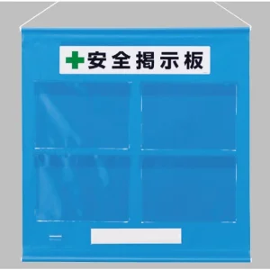 フリー掲示板 (防雨型) A4ヨコ用×4枚タイプ 色:青 (464-06B)