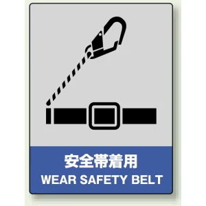 中災防統一安全標識 ボード(大) (800-19)