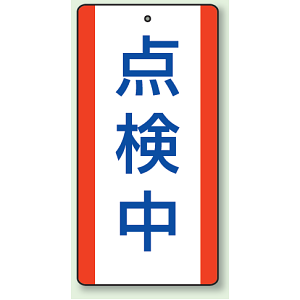 点検中 エコユニボード (5枚1組) 200×100 (806-34)