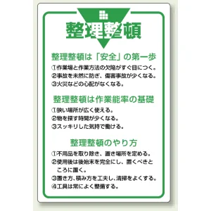 管理表示板 900×600 整理整頓 (808-46)