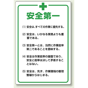 安全第一 エコユニボード 900×600 (808-47)