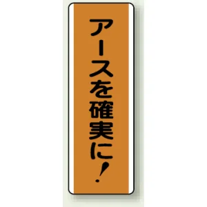 アースを確実に! 縦型エコボード (810-65)