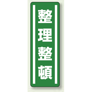 整理整頓 PP ステッカー 360×120×0.1 (812-40) (5枚1組)