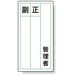 PPステッカー製指名標識 120×60 管理者 (813-84)