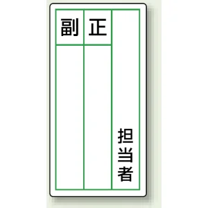PPステッカー製指名標識 120×60 担当者 (813-86)