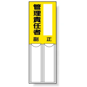 差込式指名標識 150×50 管理責任者・右側空欄 (814-09)
