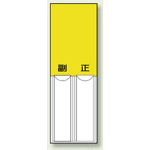 黄無地 差込式指名標識 150×50 (814-12)