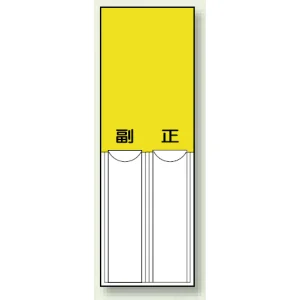 差込式指名標識 150×50 黄無地 (814-12)