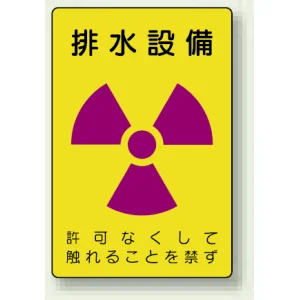 排水設備 エコユニボード 300×200 (817-55)