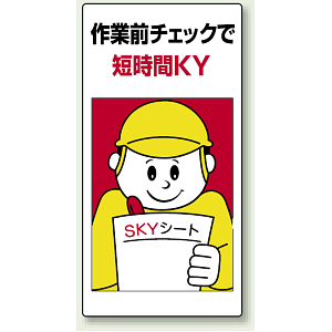 作業前チェックで エコユニボード 600×300 (819-51)