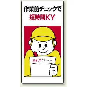 作業前チェックで エコユニボード 600×300 (819-51)
