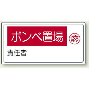 ボンベ置場 鉄板 300×600 (827-21)