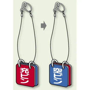 両面用表示板 充ビン 空ビン 65角 5セット1組 (827-35)