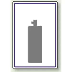 高圧ガス関係標識 エコユニボード 450×300 無記名 (827-51)