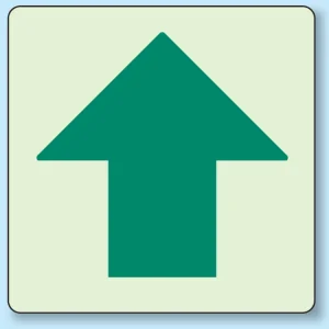 床面貼付蓄光ステッカー ↑ (矢印のみ) (829-17)