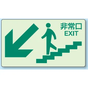 非常口矢印階段壁面用蓄光ステッカー 左下 (829-85)