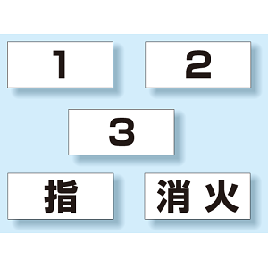 ベスト831-72用名札 10枚1組 (831-73)