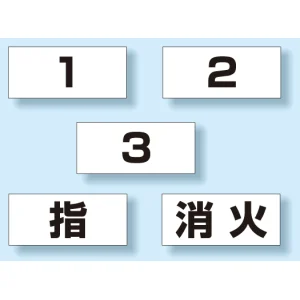 ベスト831-72用名札 10枚1組 (831-73)