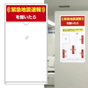 緊急地震速報標識 多目的用A3ポケットタイプ