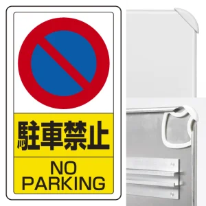 構内標識駐車禁止 (3WAY向き) 構内標識 アルミ 680×400 (833-05B)※標識のみ
