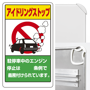 アイドリングストップ県名無地板 (3WAY向き) 構内標識 アルミ 680×400 (833-291A)※標識のみ