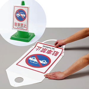 コーンサインポケットボード A3タテ(834-471)