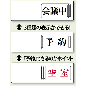 3WAY空室表示 会議中-予約-空室 (843-16)