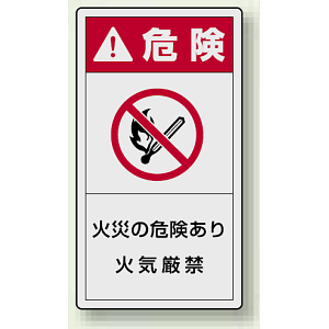 PL警告ラベル タテ型ステッカー 火災の危険あり火気厳禁 (10枚1組) サイズ:(大)110×60mm (846-54)