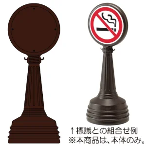 サインタワーA 本体のみ ブラウン (868-87BR)