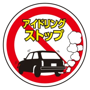 (サインタワー同時購入用)上部標識 アイドリングストップ (887-705)