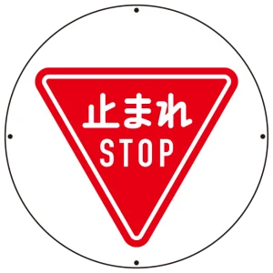 (サインタワー同時購入用)上部標識 止まれ (887-711A)