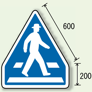 道路標識 (構内用) 警笛鳴らせ アルミ 600φ (894-21) (894-21 道路標識 (構内用) 警笛鳴らせ アルミ 600φ (894-21) (894-21
