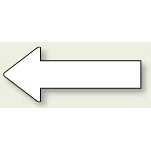 JIS配管識別方向ステッカー 無地・矢印型 空気用 大 10枚1組 (AS-23-13L)