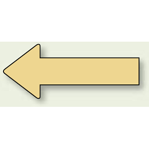 JIS配管識別方向ステッカー 無地・矢印型 ガス用 大 10枚1組 (AS-23-4L)