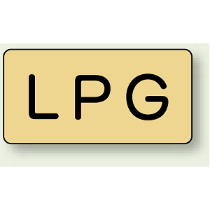JIS配管識別ステッカー 横型 LPG 極小 10枚1組 (AS-4-21SS)