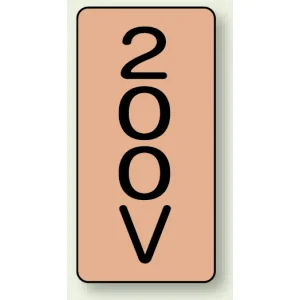 JIS配管識別ステッカー 縦型 200V 小 10枚1組 (AST-7-3S)