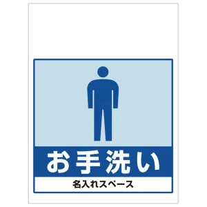 ワンタッチ取付標識 お手洗い 男性 (SMJ-24) ※名入れサービス実施中