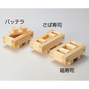 檜・押型 バッテラ(W06101)