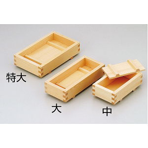 白木・押寿司器 特大(W07102)