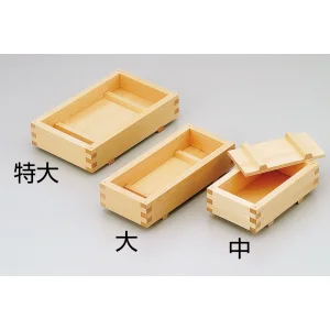 白木・押寿司器 特大(W07102)