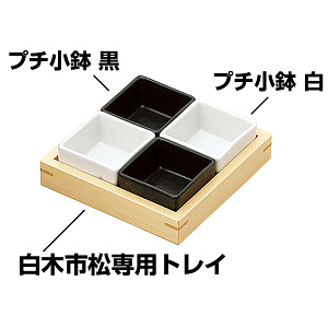 白木市松専用トレイ 白木市松専用トレイ(W27001)
